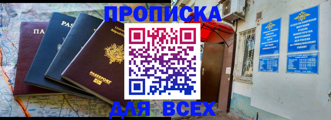 прописка регистрация в Ханты-Мансийске