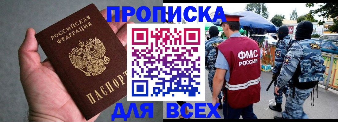 временная прописка в Ханты-Мансийске