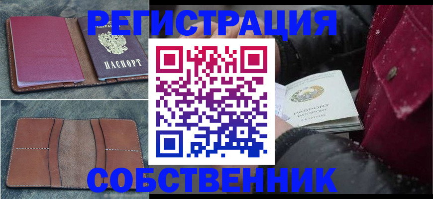 прописка в Ханты-Мансийске